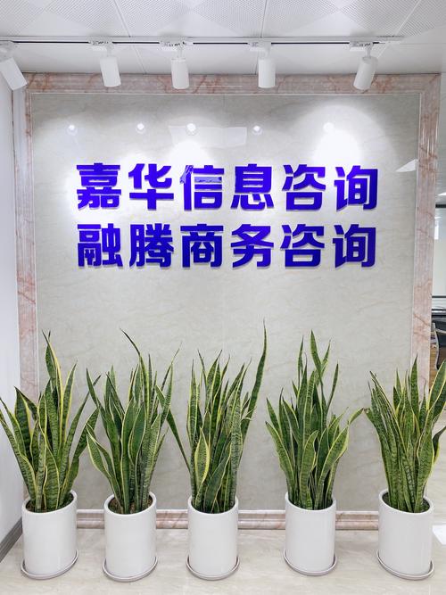 三明市嘉华信息咨询 您的专业商务咨询合作伙伴